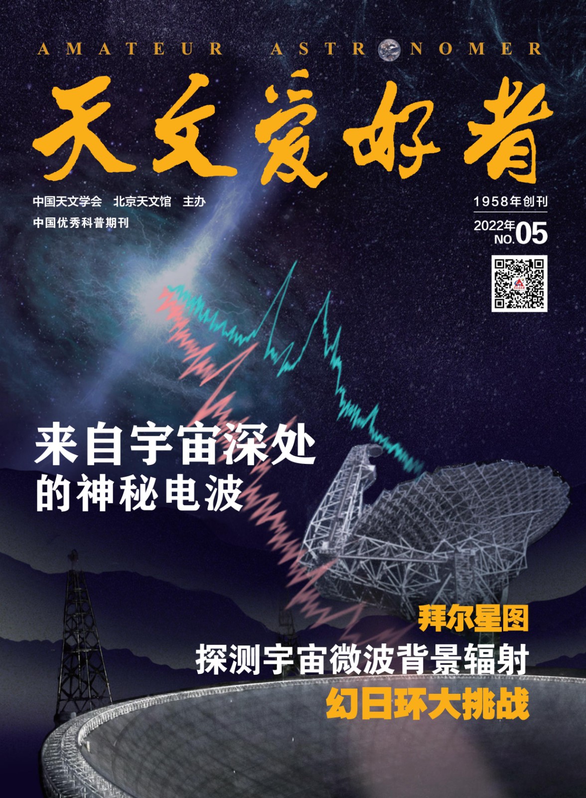 天文愛(ài)好者